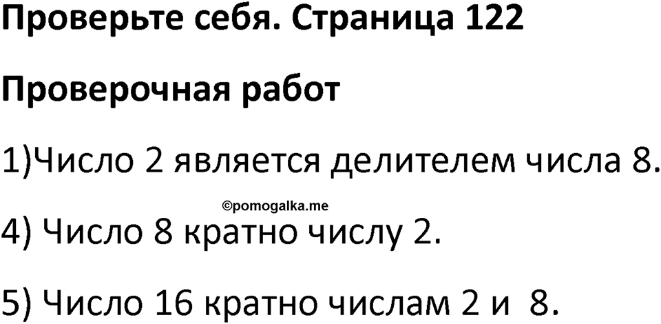 Страница 122 Проверьте себя — решение 1