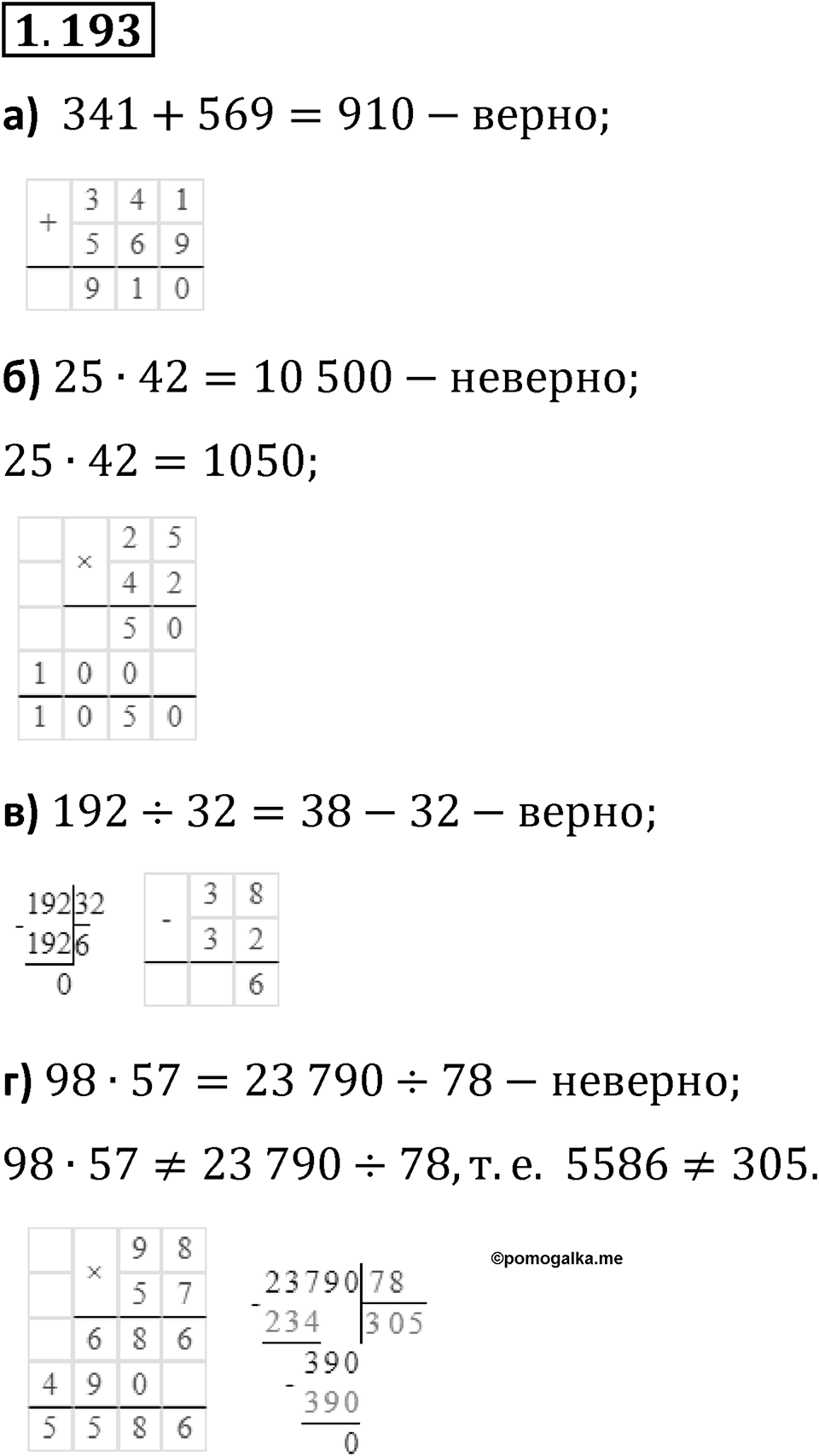Номер 1.193 — решение 1