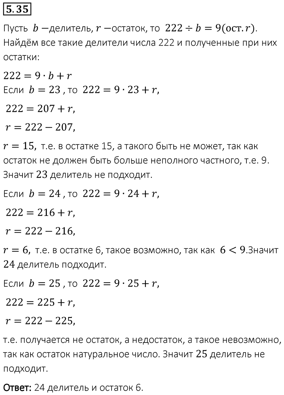 Номер 5.35 — решение 1