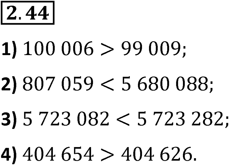 Номер 2.44 — решение 1