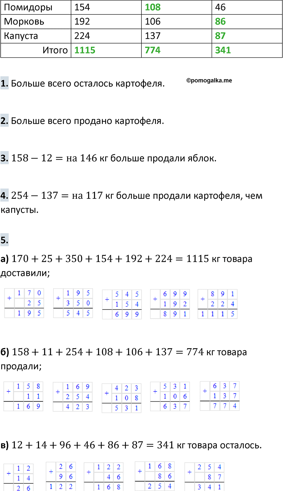 Страница 59 Проверьте себя — решение 4