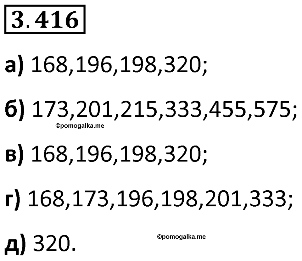 Номер 3.416 — решение 1