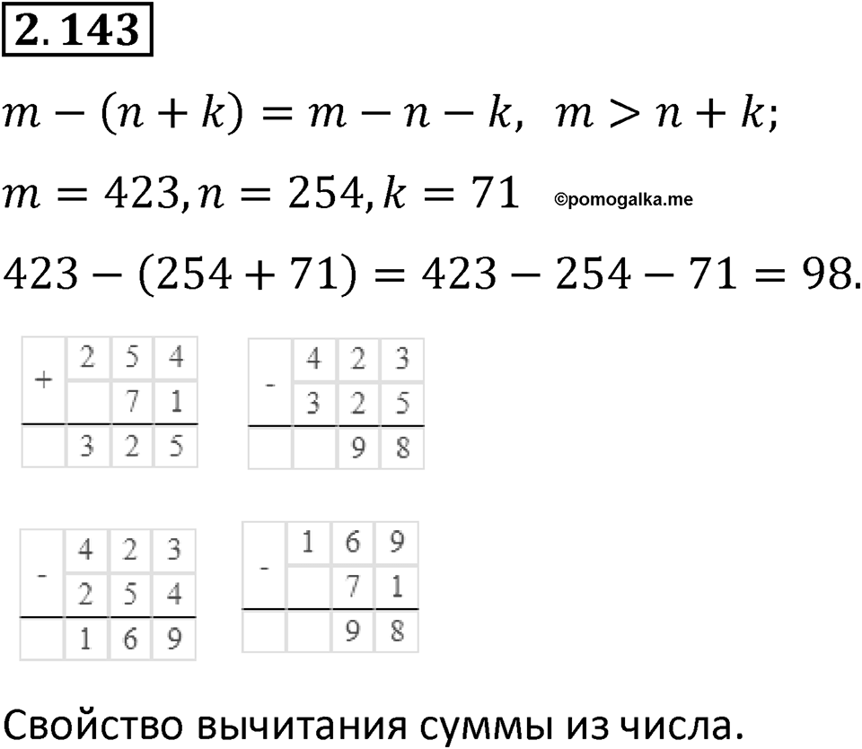 Номер 2.143 — решение 1
