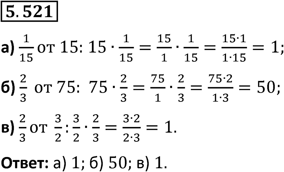 Номер 5.521 — решение 1