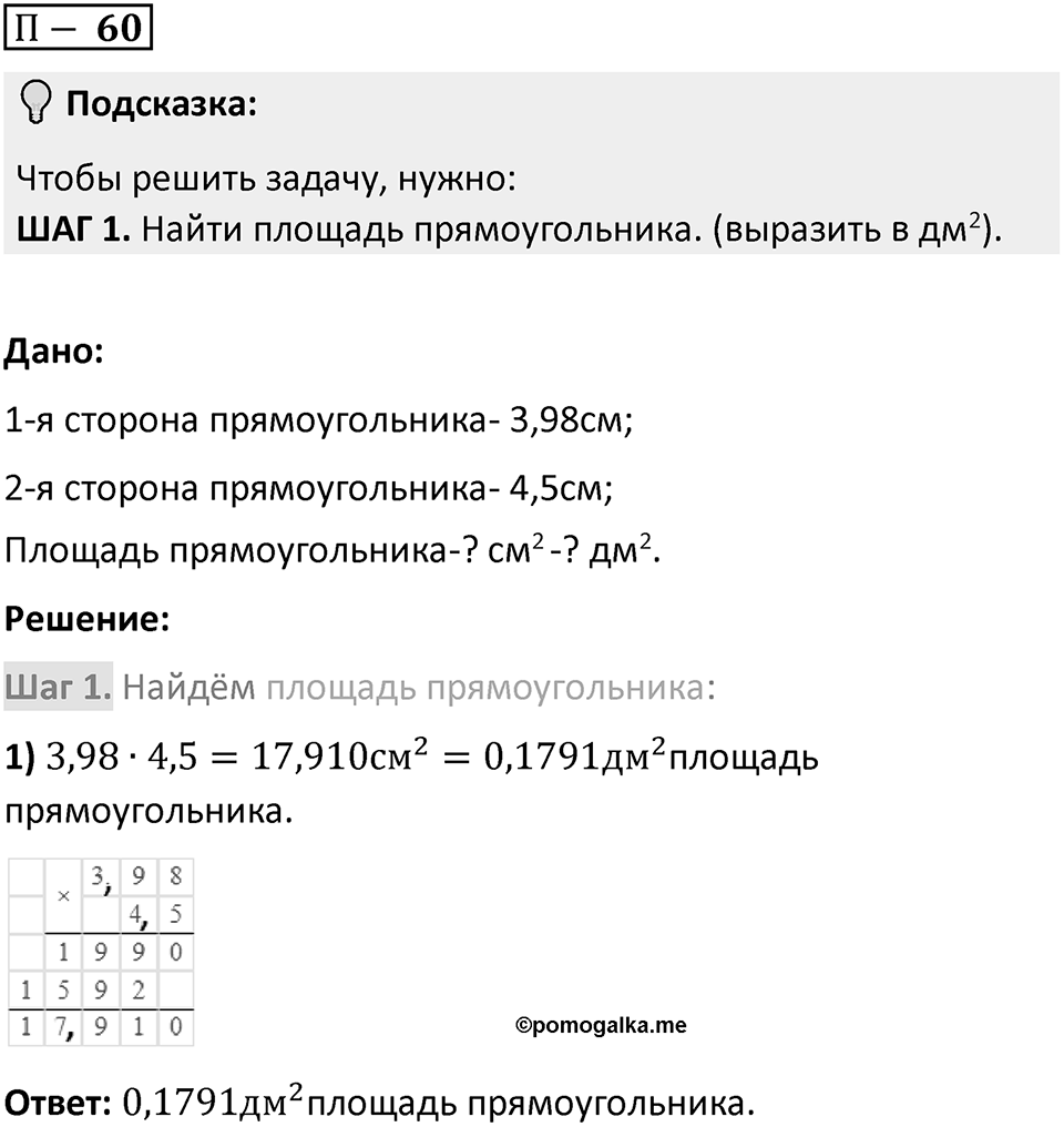П. 60 — решение 1