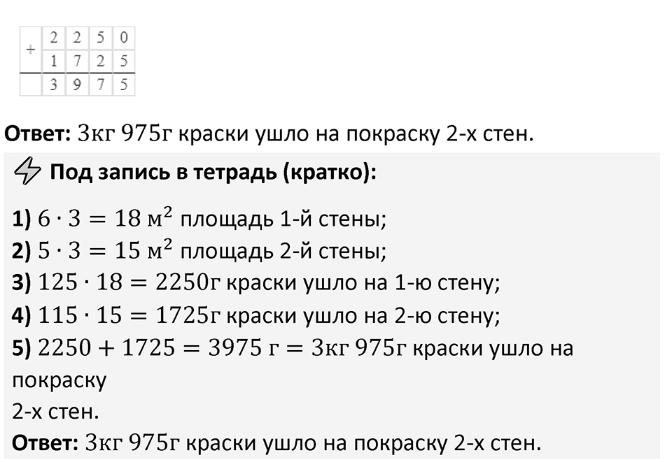 Номер 4.94 — решение 2