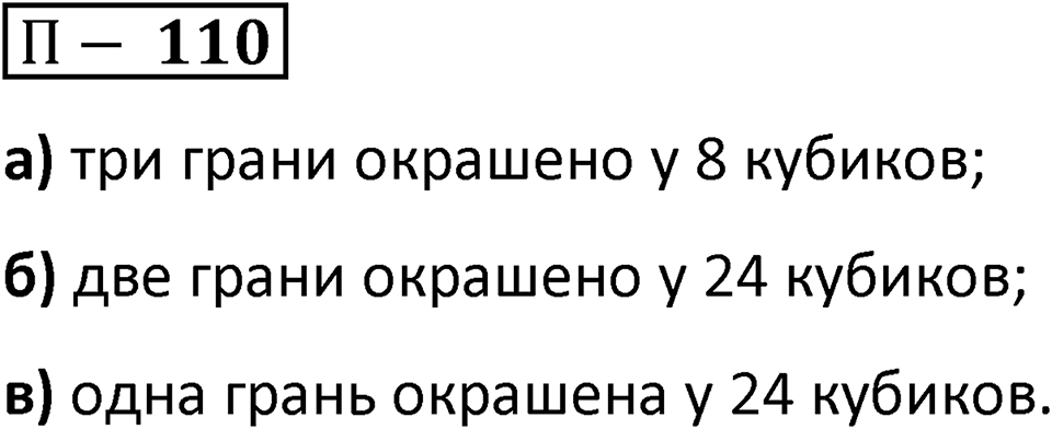 П. 110 — решение 1