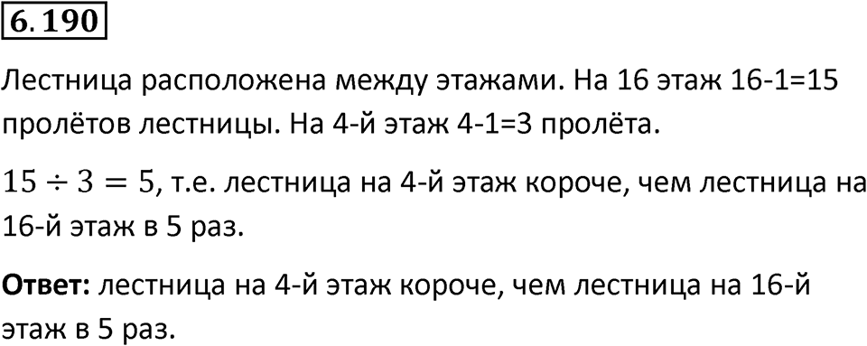 Номер 6.190 — решение 1