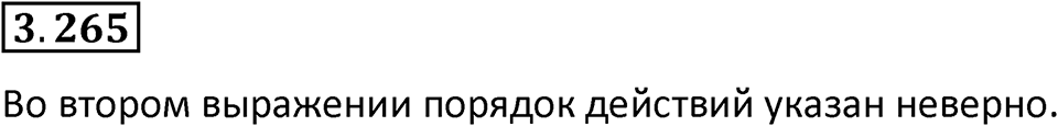 Номер 3.265 — решение 1