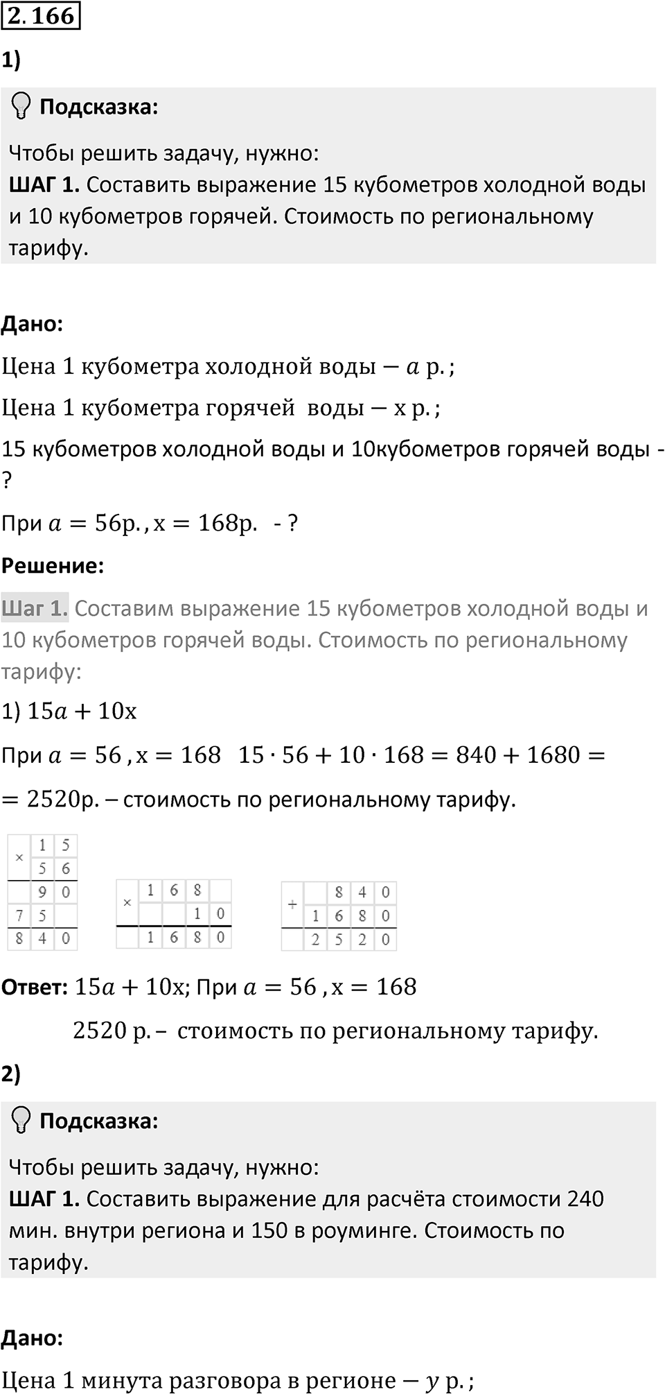 Номер 2.166 — решение 1