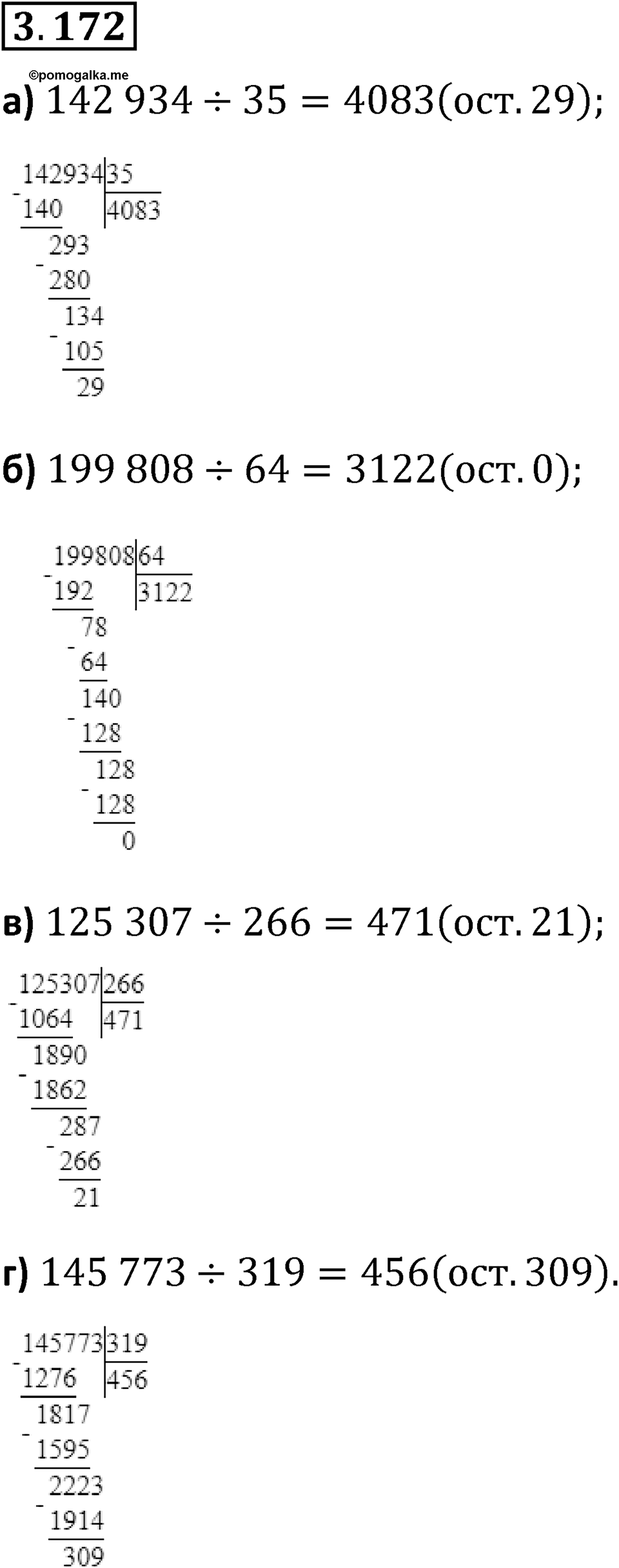 Номер 3.172 — решение 1