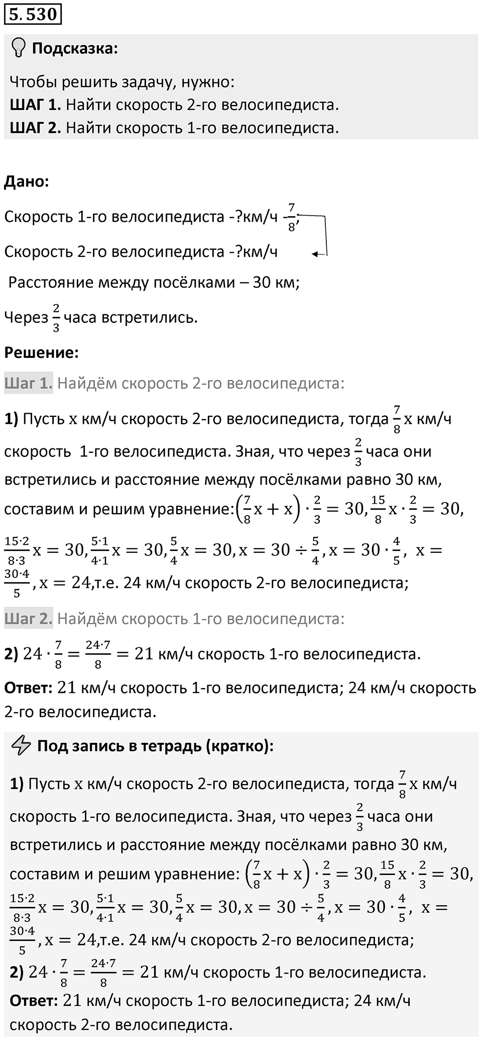 Номер 5.530 — решение 1