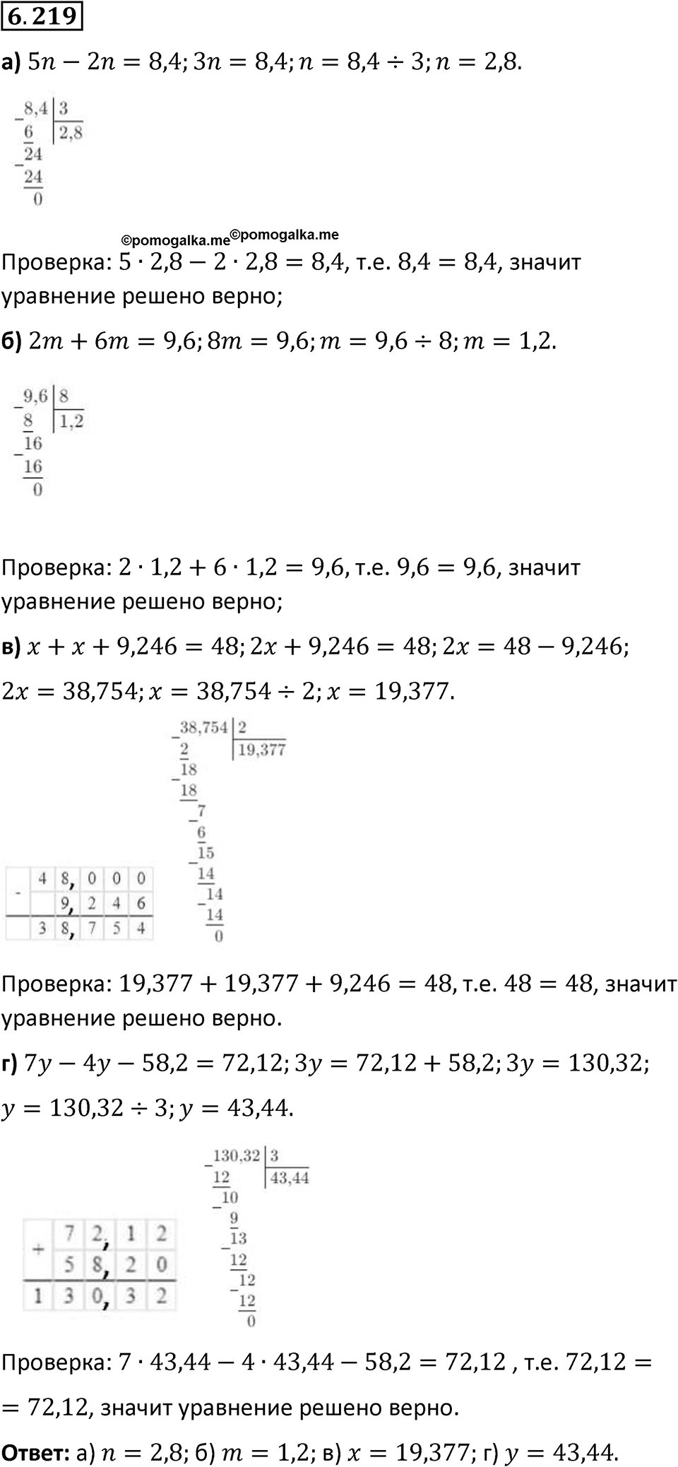 Номер 6.219 — решение 1