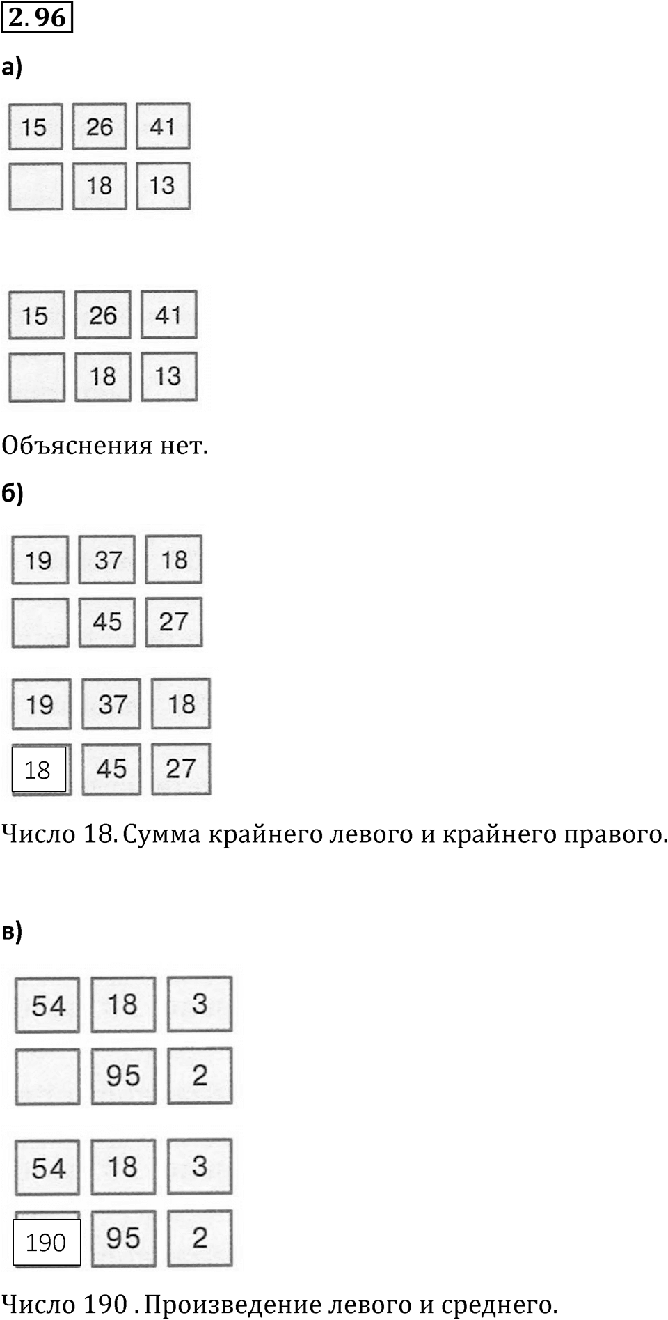Номер 2.96 — решение 1