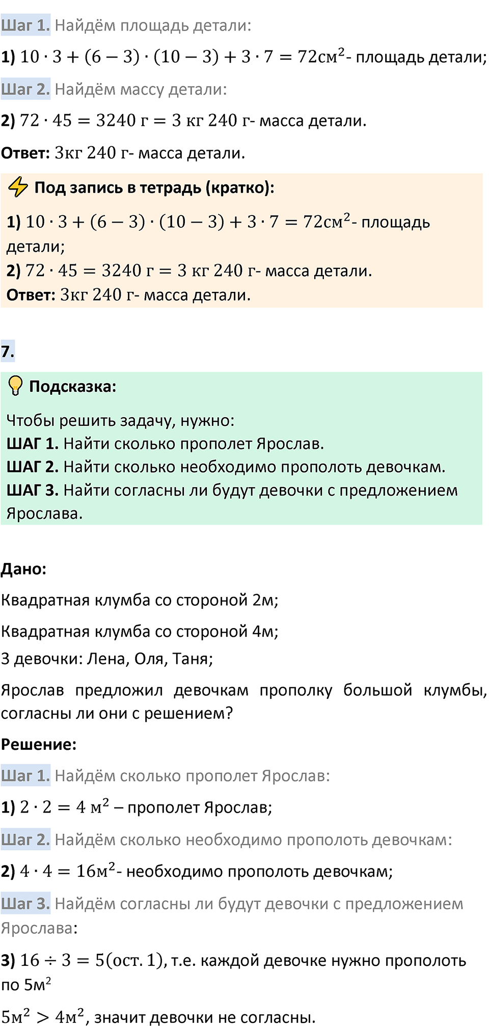 Страница 156-157 Применяем математику — решение 4
