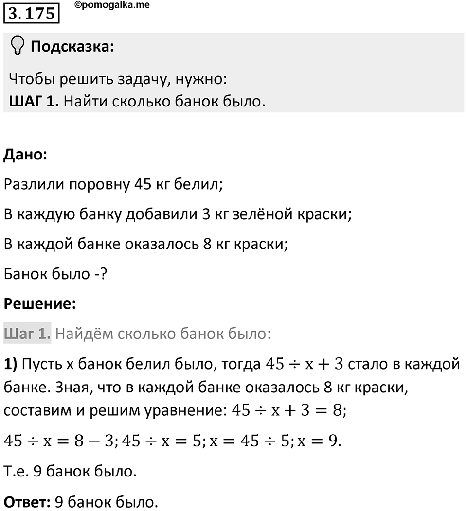Номер 3.175 — решение 1