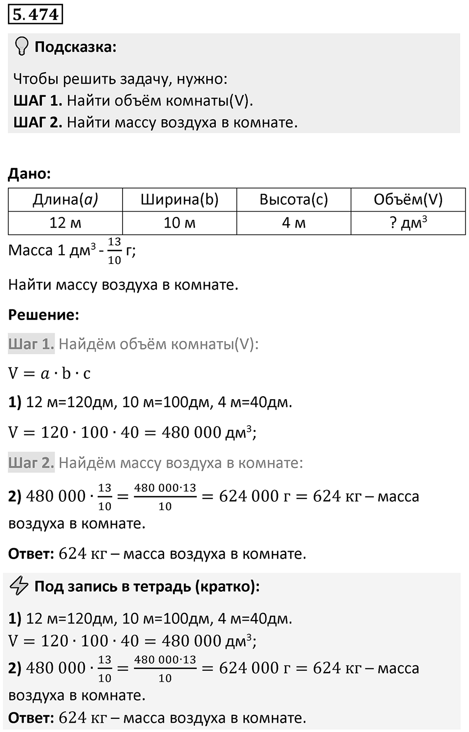 Номер 5.474 — решение 1