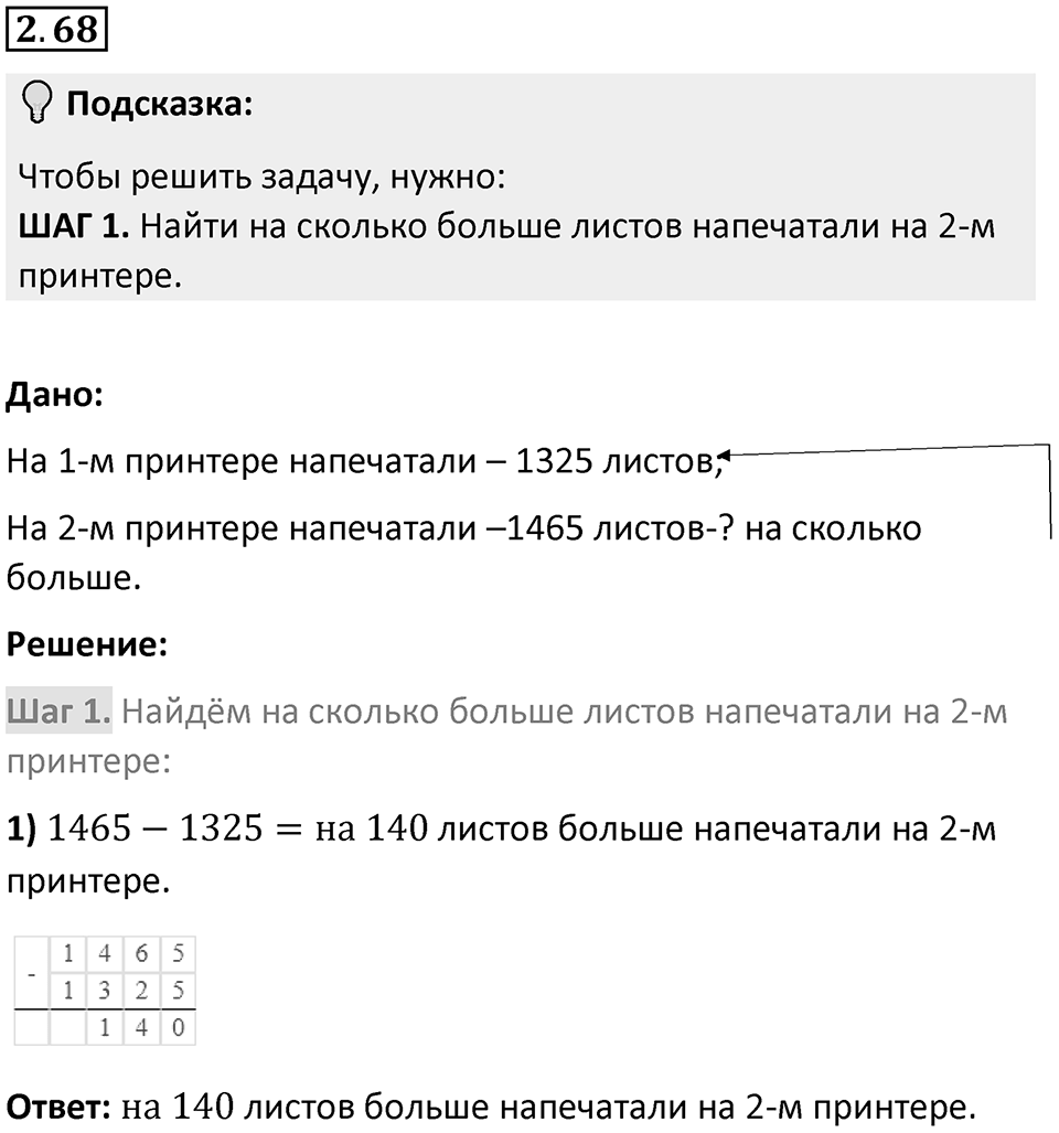 Номер 2.68 — решение 1