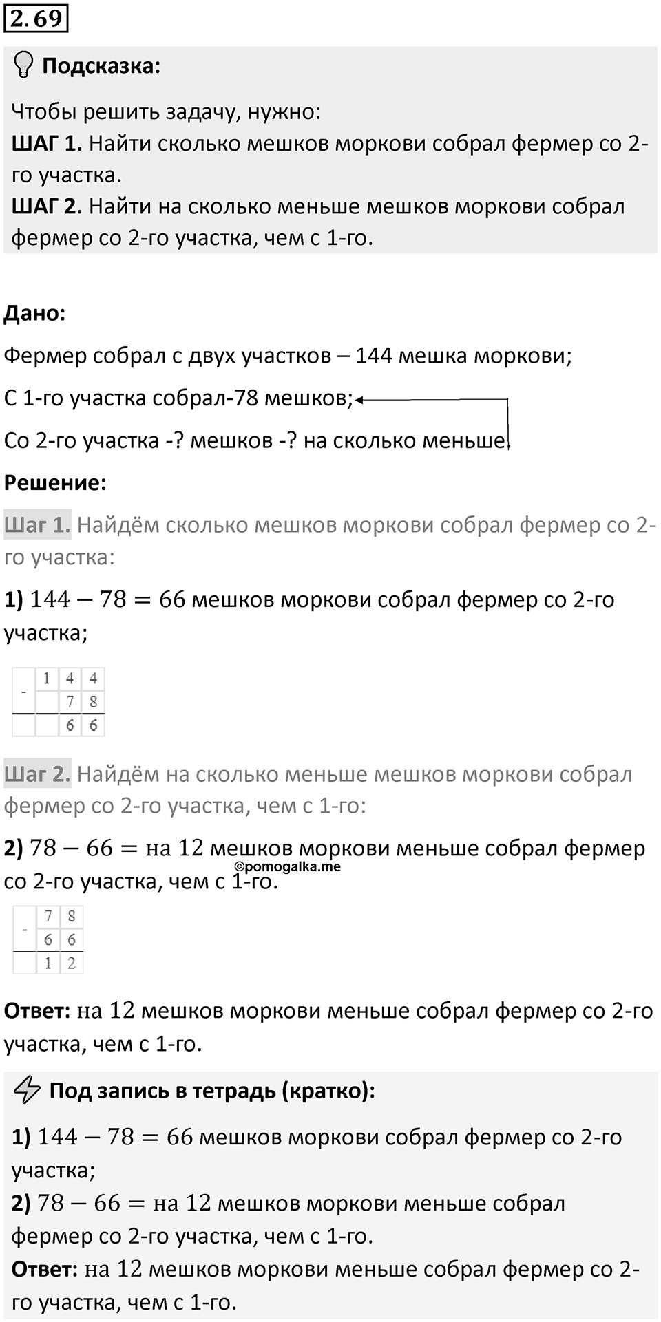 Номер 2.69 — решение 1