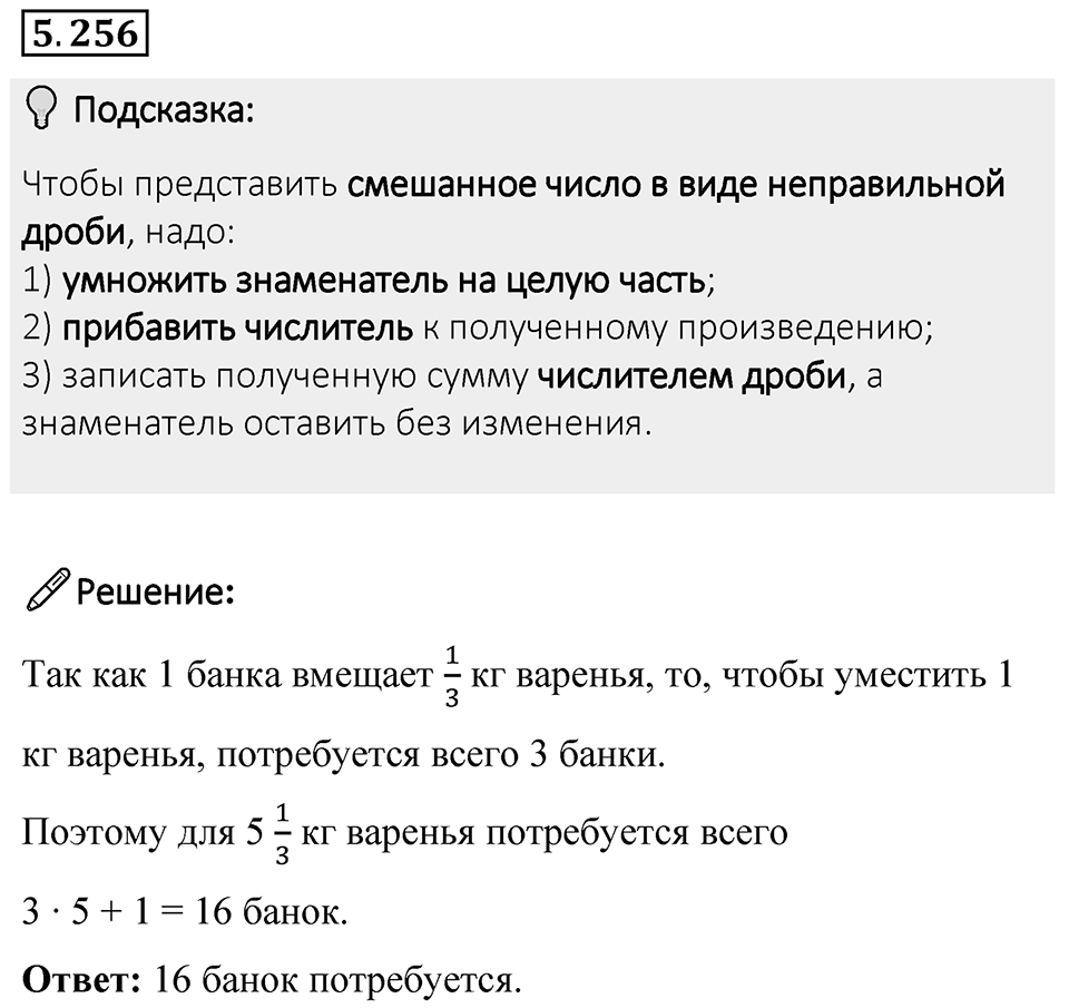 Номер 5.256 — решение 1
