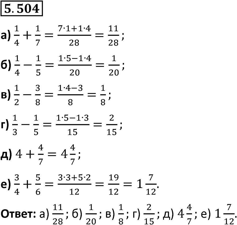 Номер 5.504 — решение 1