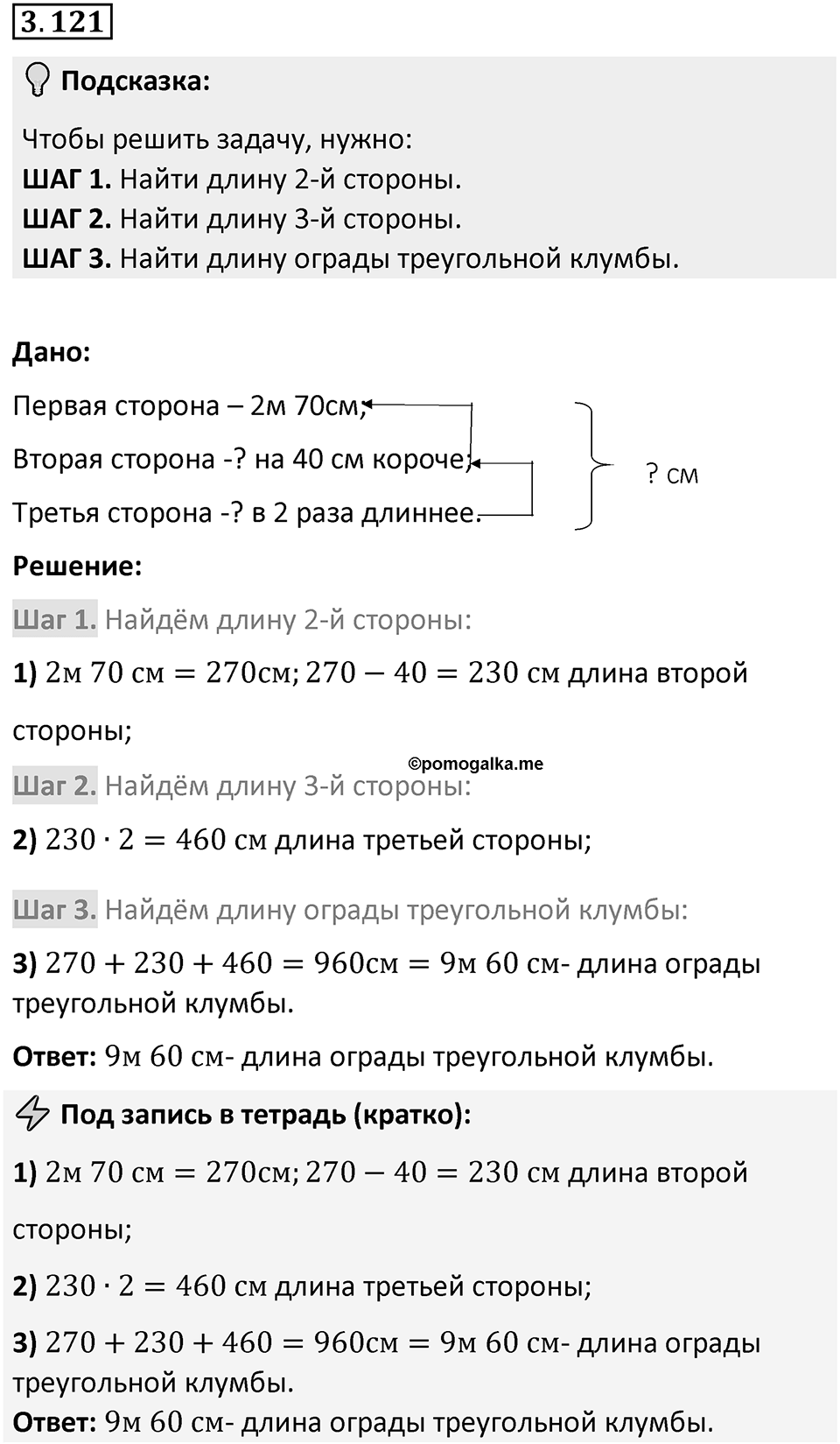Номер 3.121 — решение 1