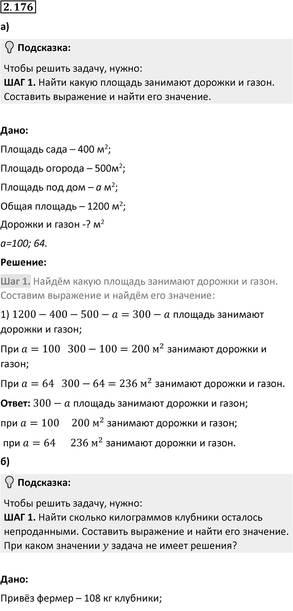 Номер 2.176 — решение 1