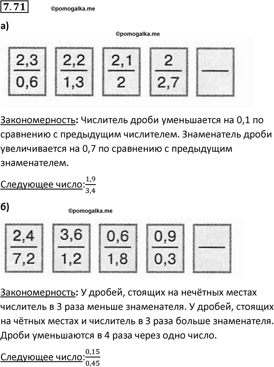 Номер 7.71 — решение 1