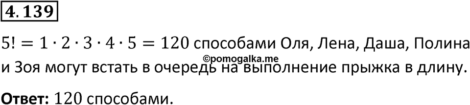 Номер 4.139 — решение 1