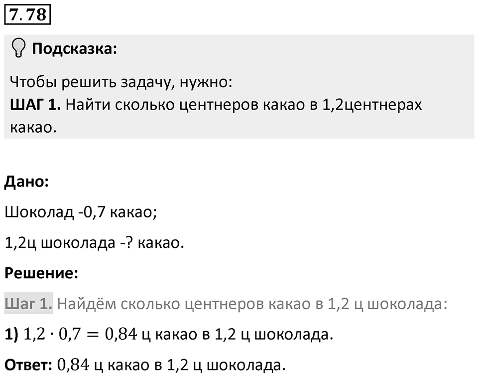 Номер 7.78 — решение 1