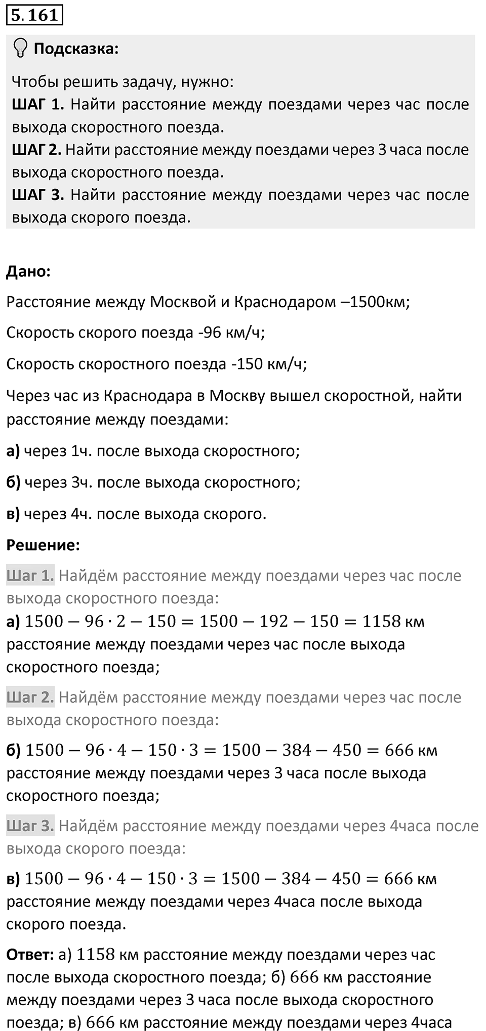 Номер 5.161 — решение 1