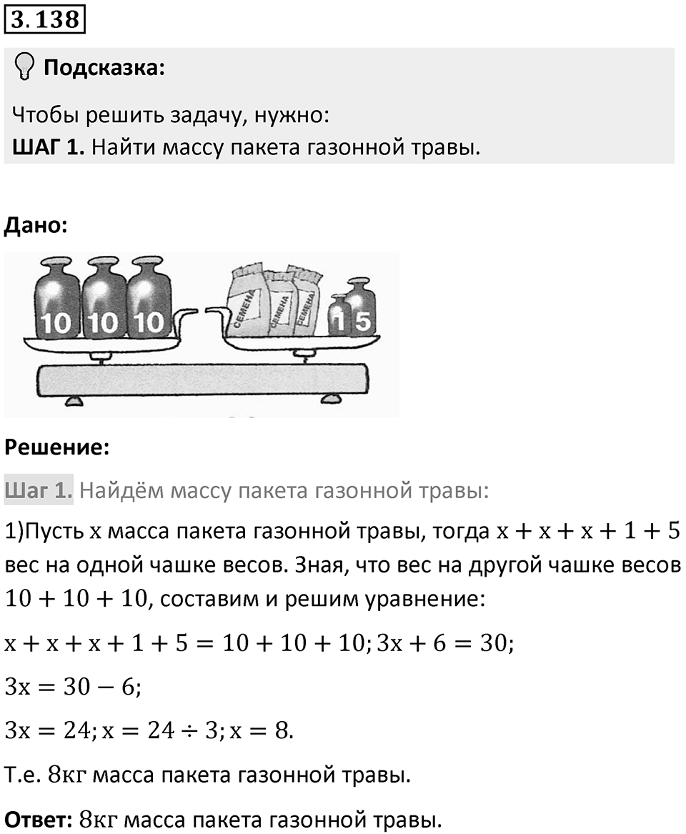 Номер 3.138 — решение 1