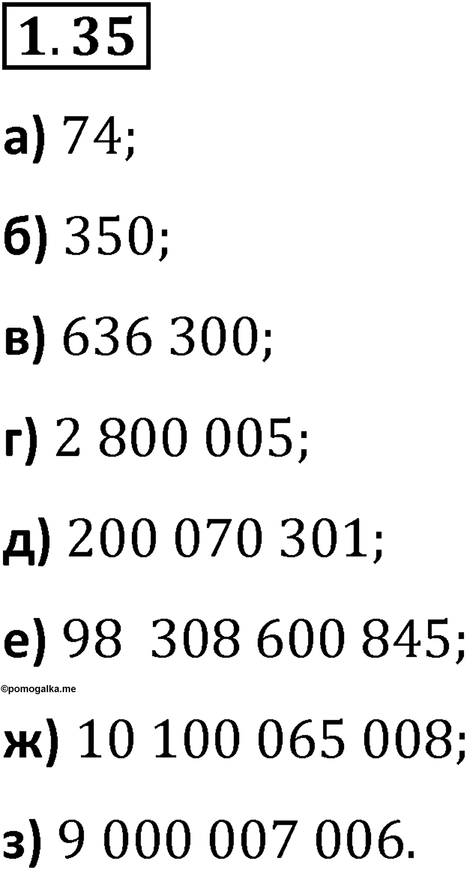Номер 1.35 — решение 1