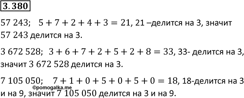 Номер 3.380 — решение 1