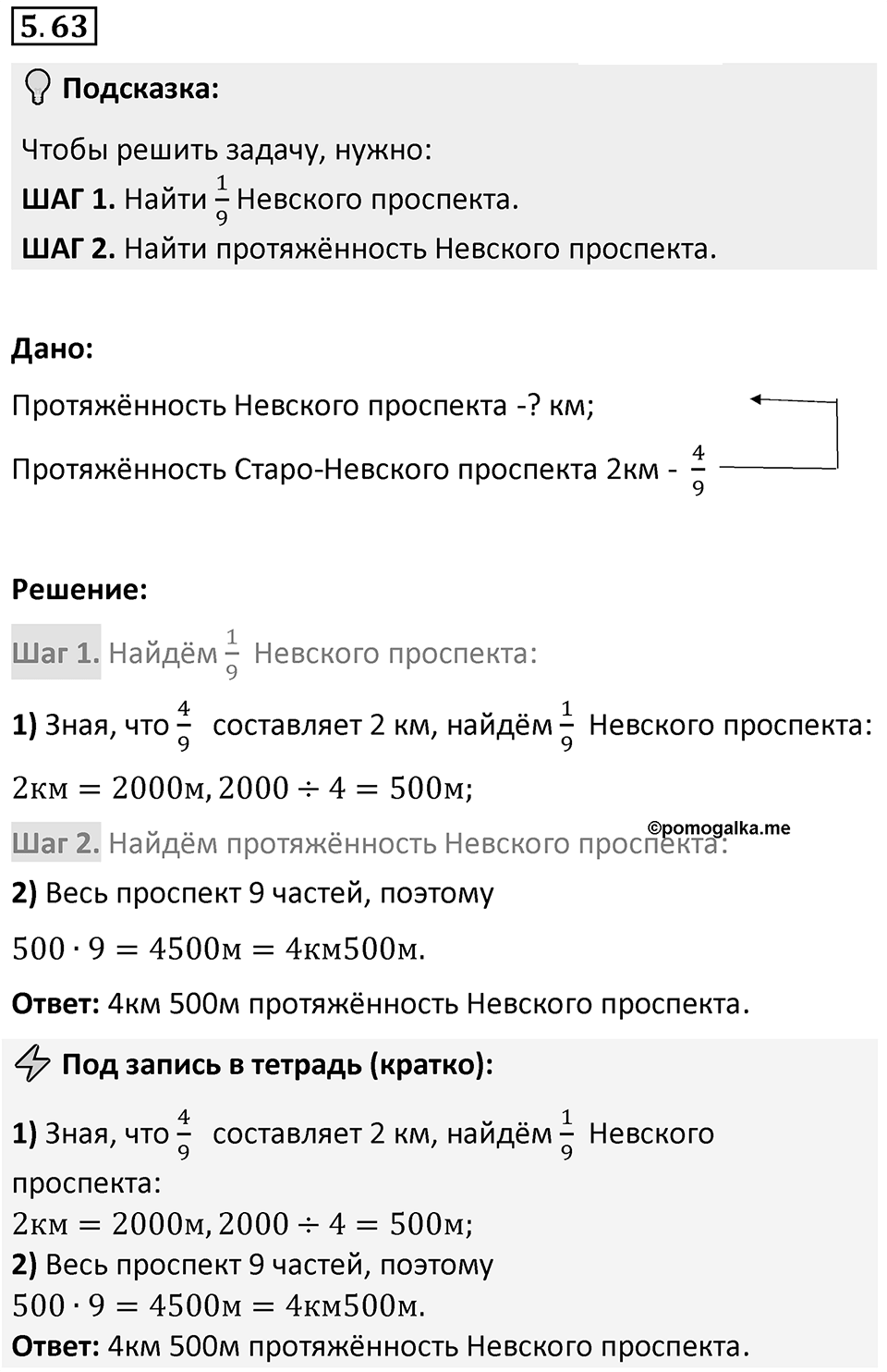 Номер 5.63 — решение 1