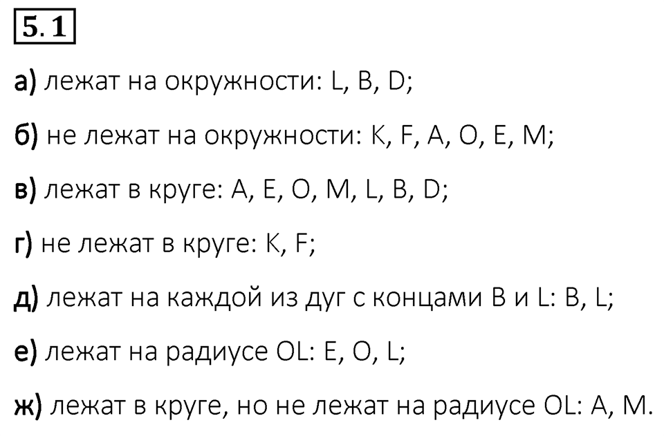 Номер 5.1 — решение 1