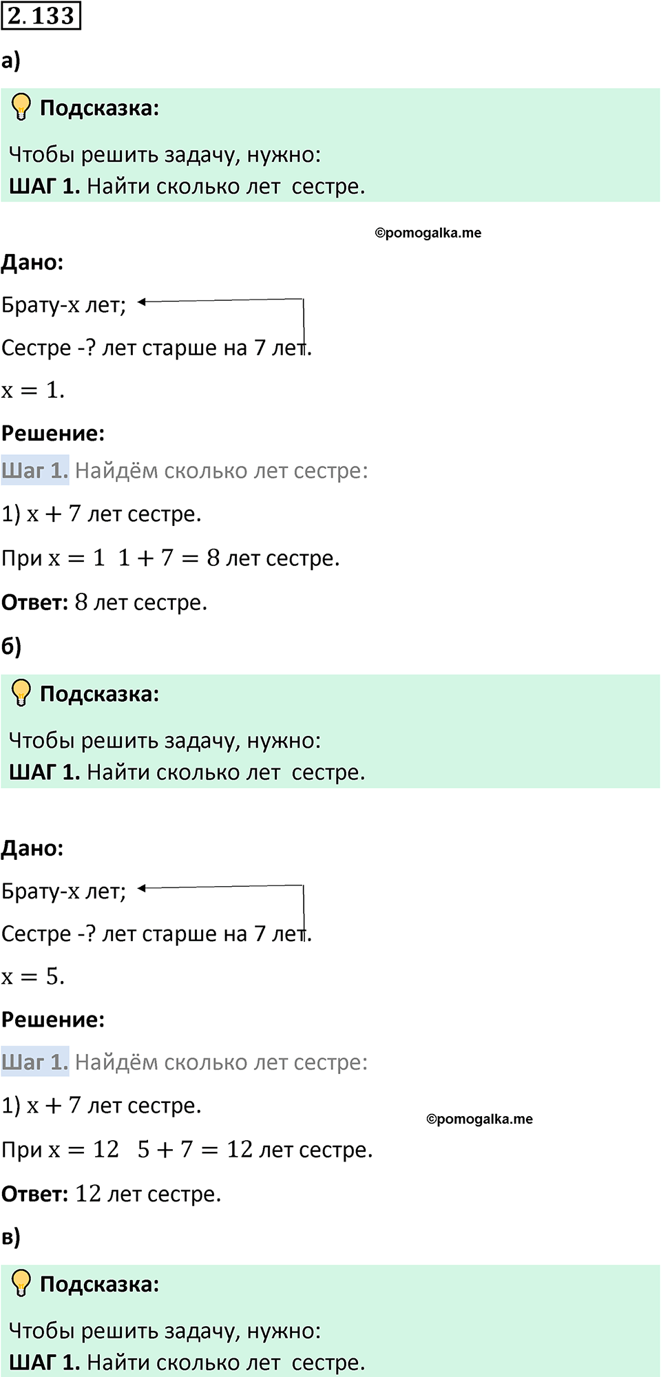 Номер 2.133 — решение 1