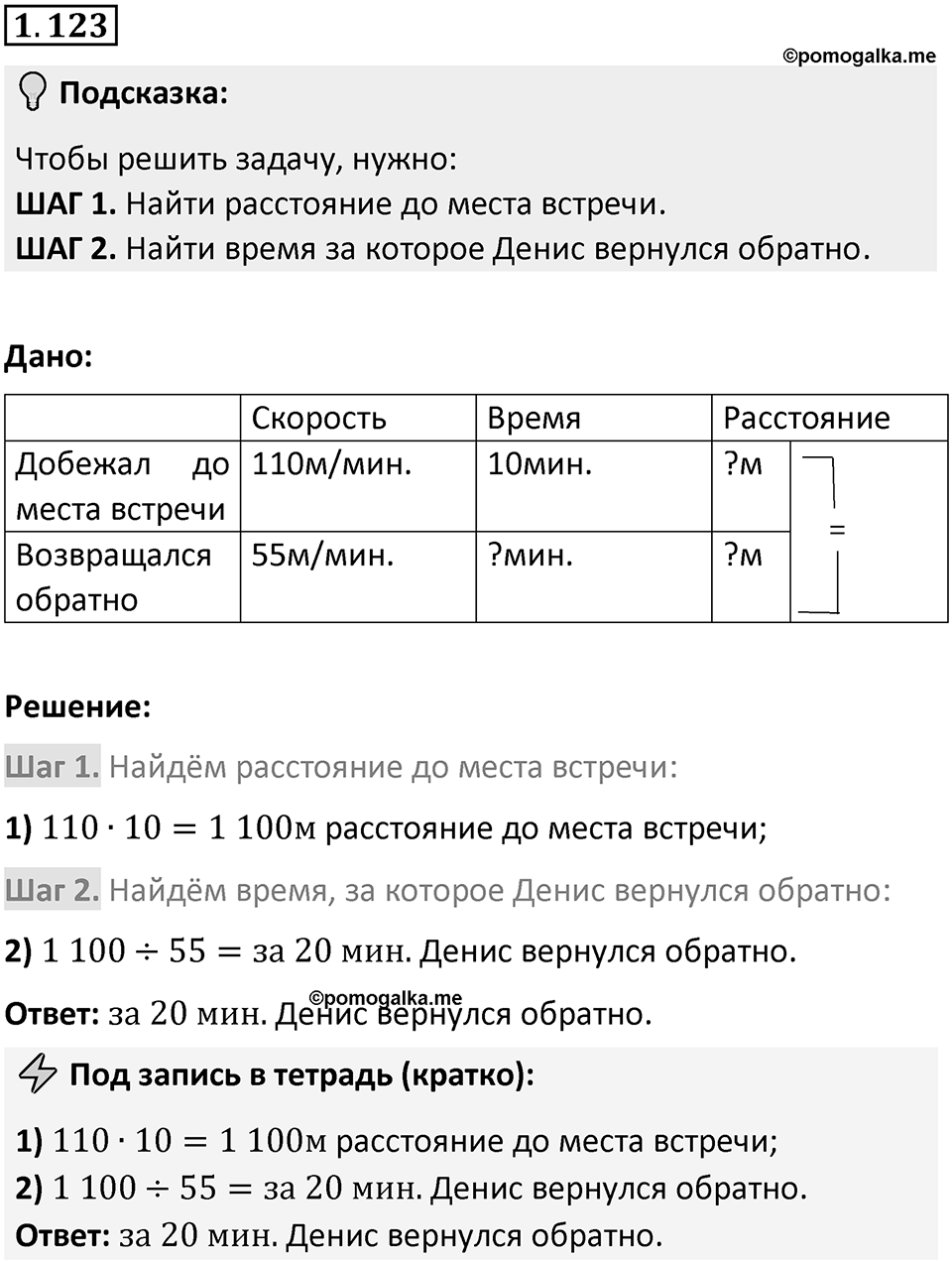 Номер 1.123 — решение 1