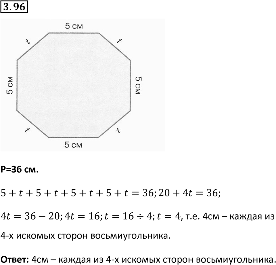 Номер 3.96 — решение 1