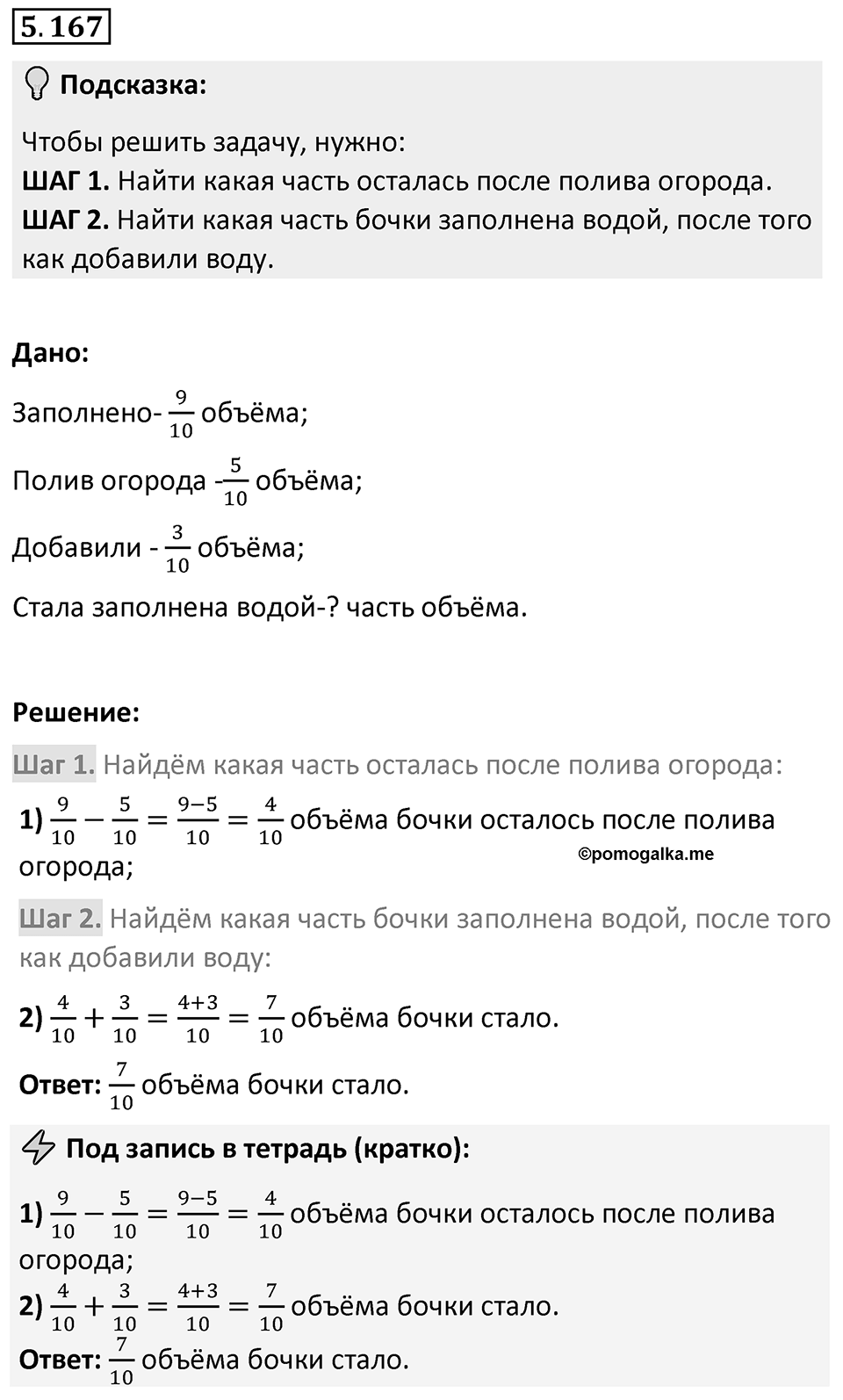 Номер 5.167 — решение 1