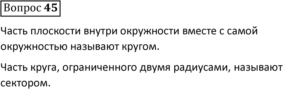 В. 45 — решение 1