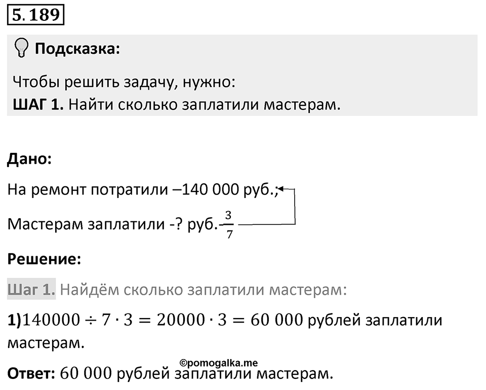 Номер 5.189 — решение 1
