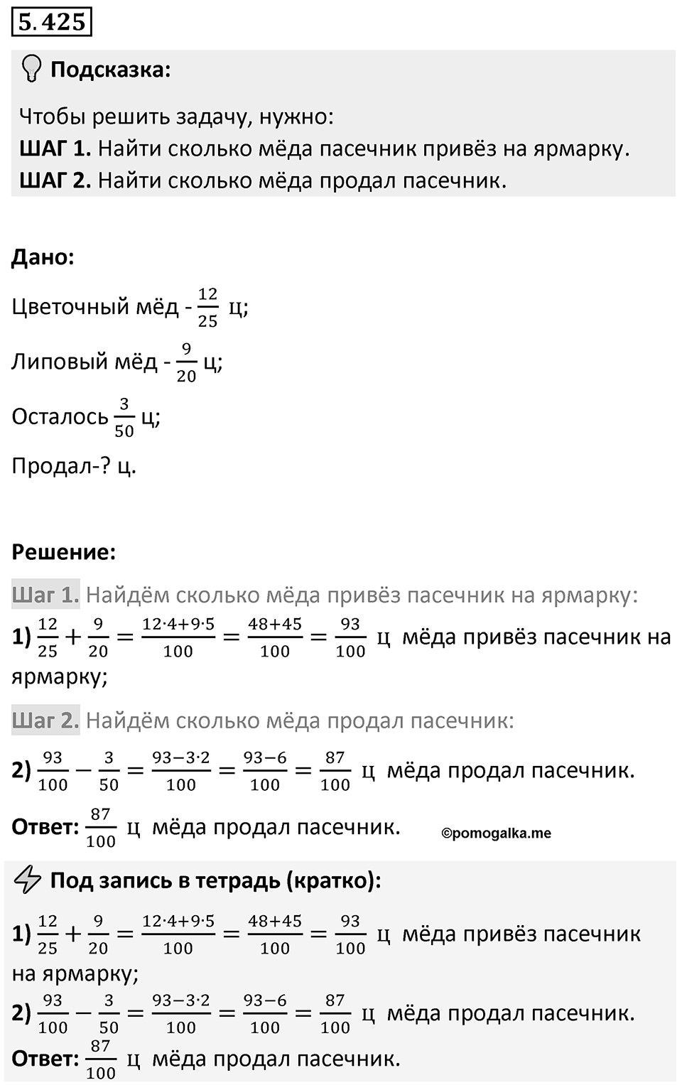 Номер 5.425 — решение 1