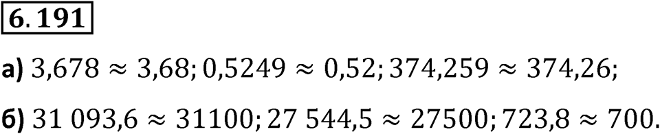 Номер 6.191 — решение 1