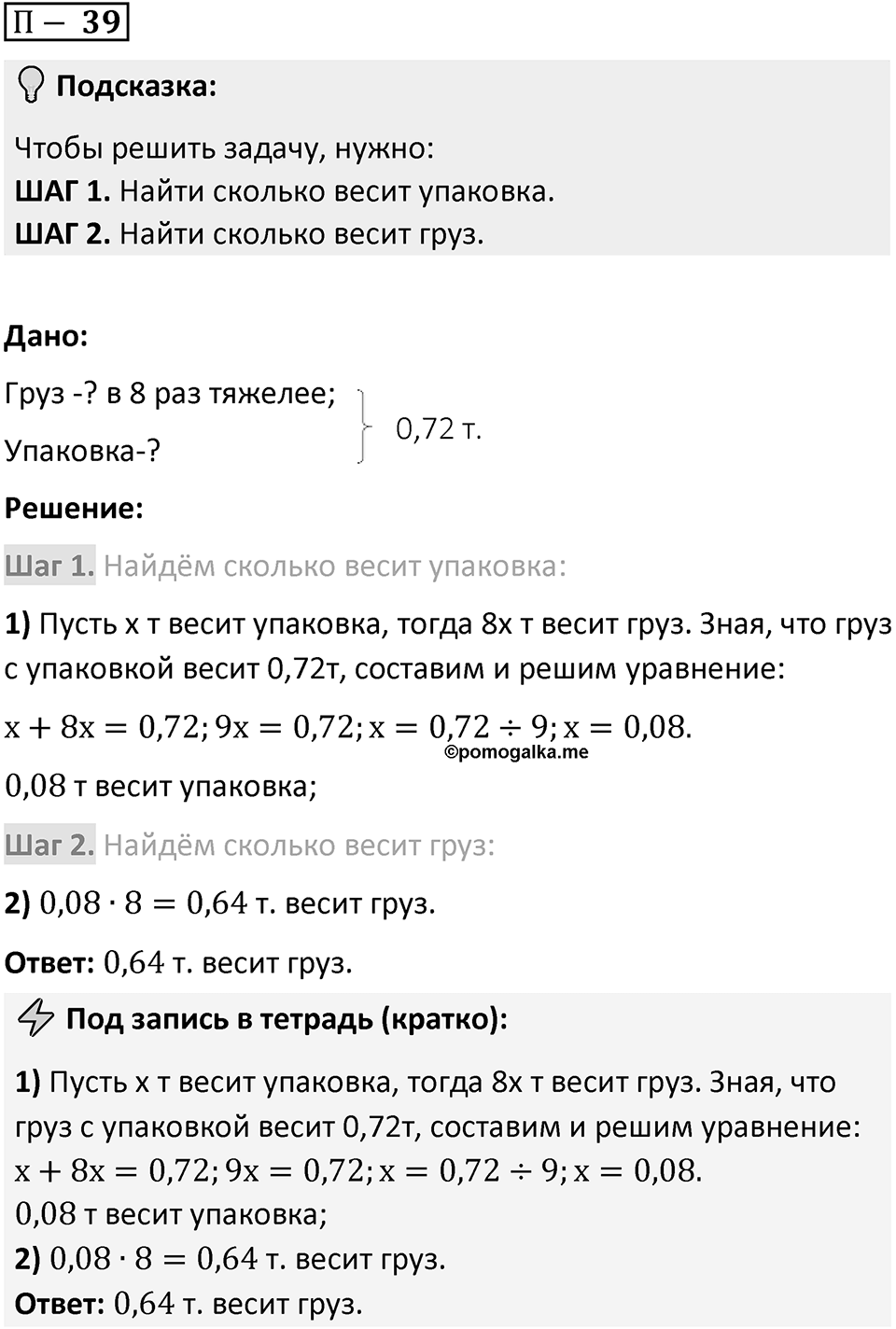 П. 39 — решение 1