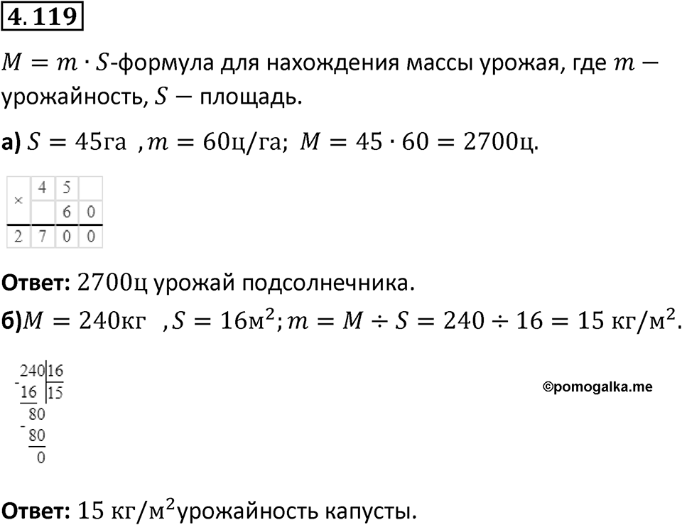 Номер 4.119 — решение 1