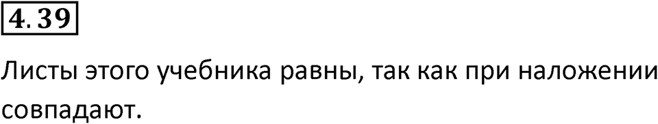 Номер 4.39 — решение 1