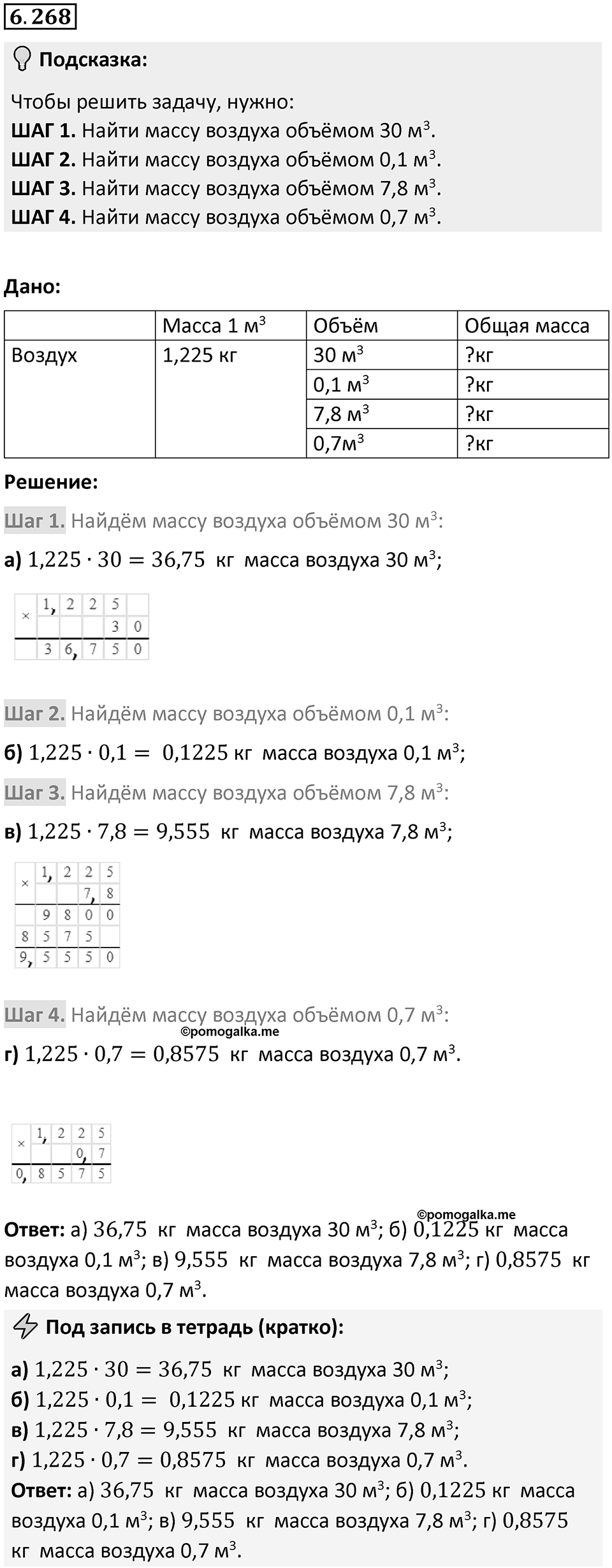 Номер 6.268 — решение 1