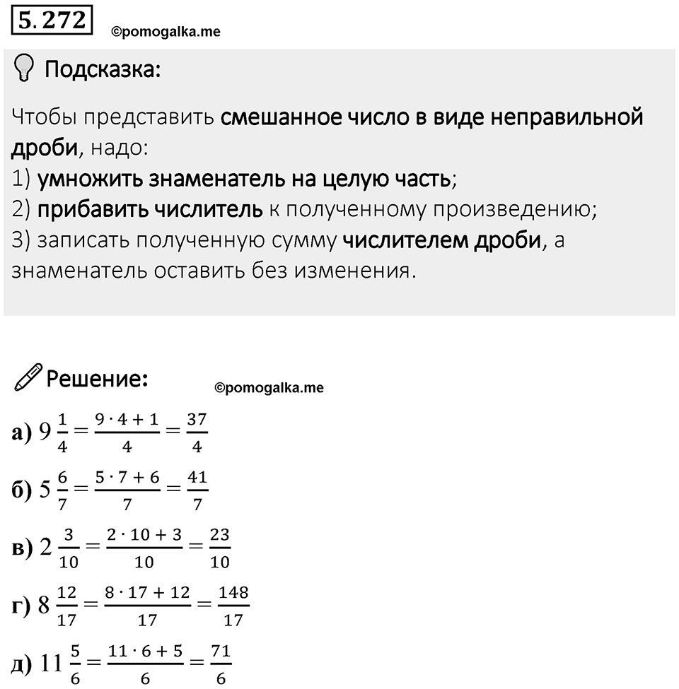 Номер 5.272 — решение 1