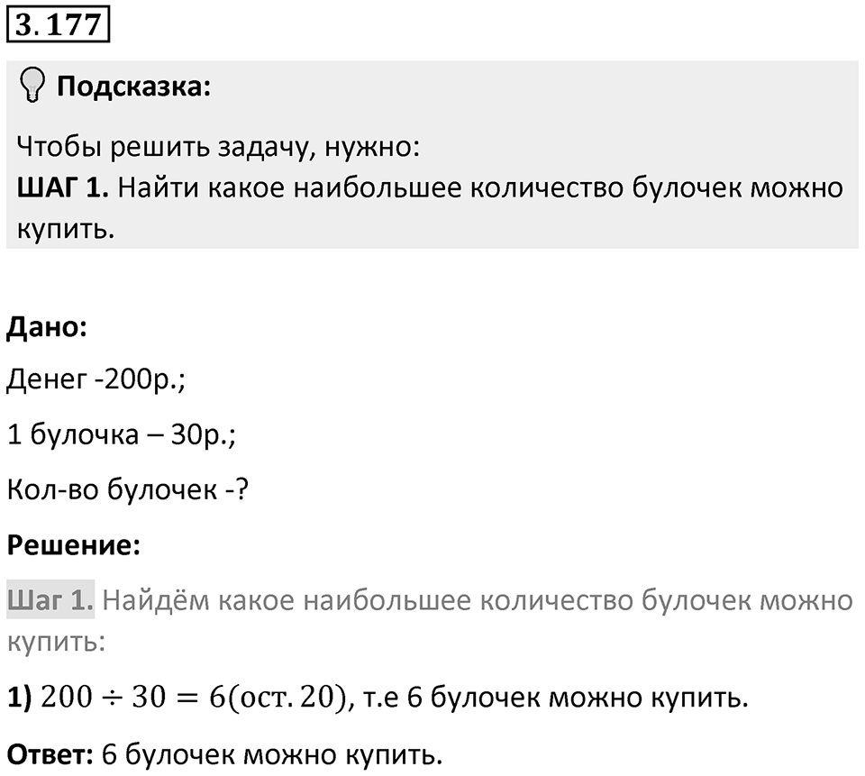 Номер 3.177 — решение 1